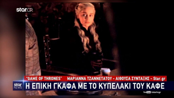 Game of Thrones: Η Σάνσα «καρφώνει» τον φταίχτη για το κυπελλάκι του καφέ από τα Starbucks