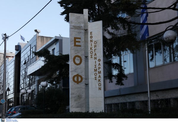 Προειδοποίηση ΕΟΦ για συμπλήρωμα διατροφής