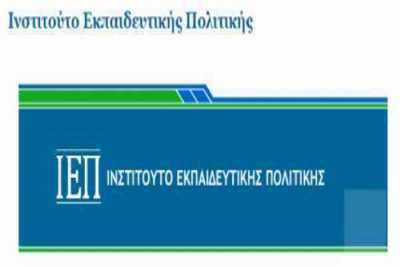 ΙΕΠ: Ενημερωση για την αποπεράτωση των Έργων ΕΣΠΑ