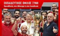 Πρωταθλητής Ελλάδος στο Handball ο ΟΛΥΜΠΙΑΚΟΣ/ΟΜΙΛΟΣ ΞΥΝΗ με Χορηγό Εκπαίδευσης το ΙΕΚ ΑΛΦΑ