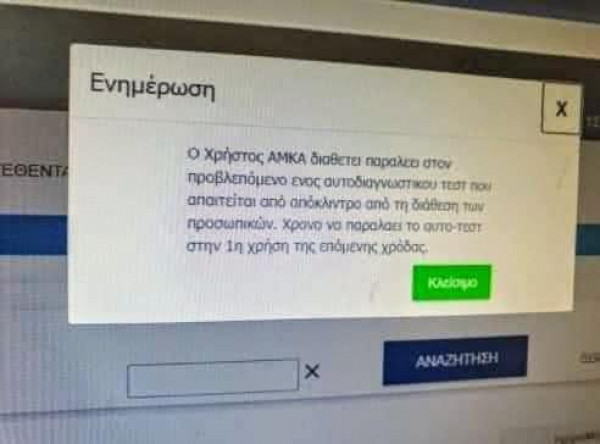 Γλέντι στο twitter με τον... Χρήστο ΑΜΚΑ- Σκόιλ ελικίκου... στην πλατφόρμα των φαρμακοποιών για τα self test (εικόνες)