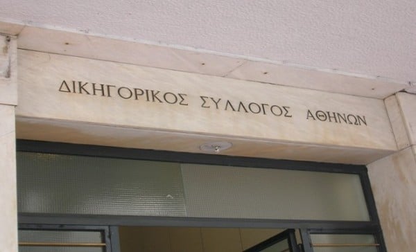 Παρατάθηκε η διεξαγωγή των εκλογών στον Δικηγορικό Σύλλογο Αθηνών