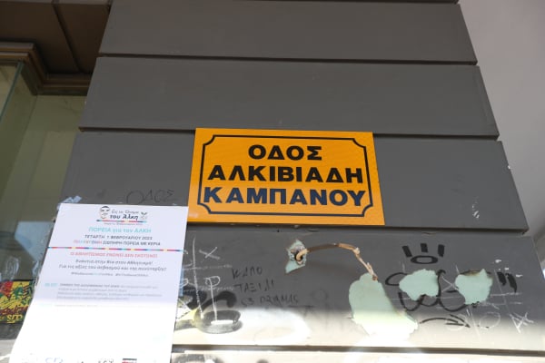 Δίκη Άλκη Καμπανού: Συνεχίζονται οι απολογίες των 12 κατηγορούμενων για την δολοφονία του