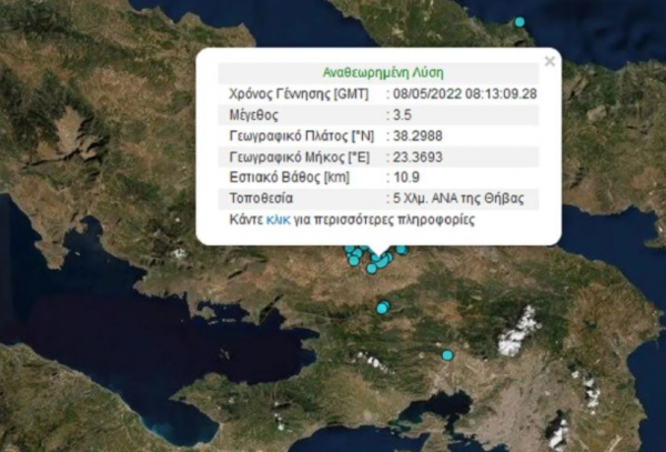 Σεισμός 3,5 Ρίχτερ στη Θήβα – Αισθητός και στην Αττική