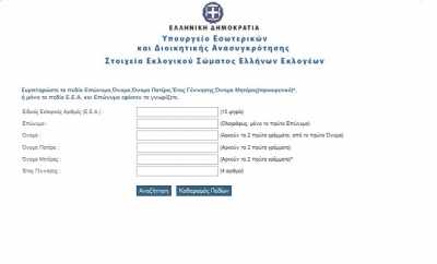 Που ψηφίζω 2015 δες online που ψηφίζεις