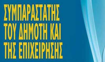 Δήμος Κοζάνης: Συνεχίζεται κανονικά η λειτουργία του γραφείου του Συμπαραστάτη του Δημότη και της Επιχείρησης