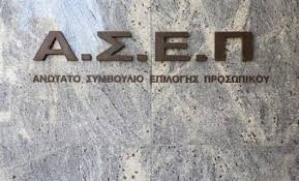 ΑΣΕΠ: Οι θέσεις της νέας προκήρυξης για μόνιμες προσλήψεις στην Τράπεζα της Ελλάδος