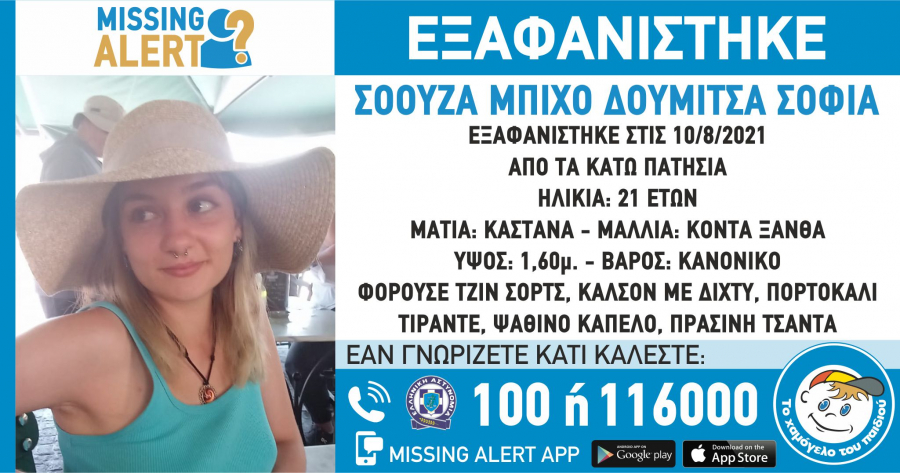 Συναγερμός στα Κάτω Πατήσια, εξαφανίστηκε 21χρονη τουρίστρια