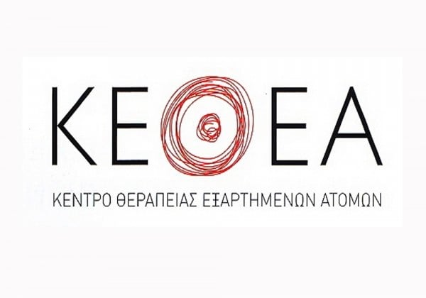 ΚΕΘΕΑ: 16 θέσεις εργασίας