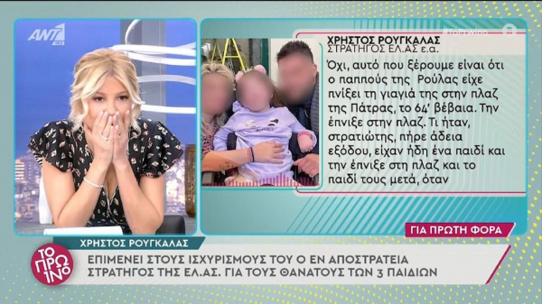 Αποκάλυψη σοκ για τον παππού της Ρούλας Πισπιρίγκου: «Είχε πνίξει τη γιαγιά της το 1964 στην Πάτρα» (βίντεο)