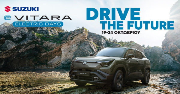 e VITARA ELECTRIC DAYS: Η Suzuki γιορτάζει την ηλεκτροκίνηση με test drives, δώρα και εκπλήξεις!
