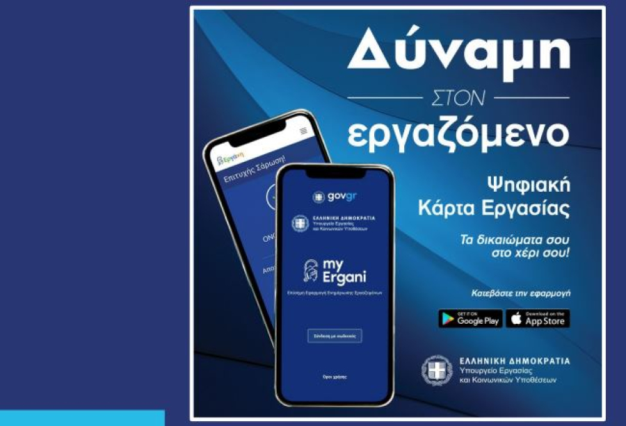 Ψηφιακή κάρτα εργασίας: Σε ποιους κλάδους γίνεται υποχρεωτική από σήμερα