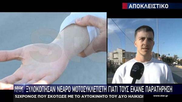 Βίντεο – σοκ: Τρεις άνδρες ξυλοκόπησαν άγρια μοτοσικλετιστή που τους έκανε παρατήρηση στην Κρήτη