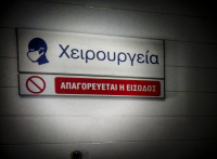 Ένα βήμα πριν το λουκέτο το Βενιζέλειο στην Κρήτη, «ο κ. Γεωργιάδης ασχολείται μόνο με τη διαφήμιση των απογευματινών χειρουργείων»