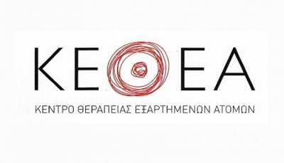 ΚΕΘΕΑ Εκπαιδευτικό πρόγραμμα για τις εξαρτήσεις