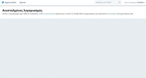 Το Twitter «κατέβασε» το λογαριασμό της Χρυσής Αυγής
