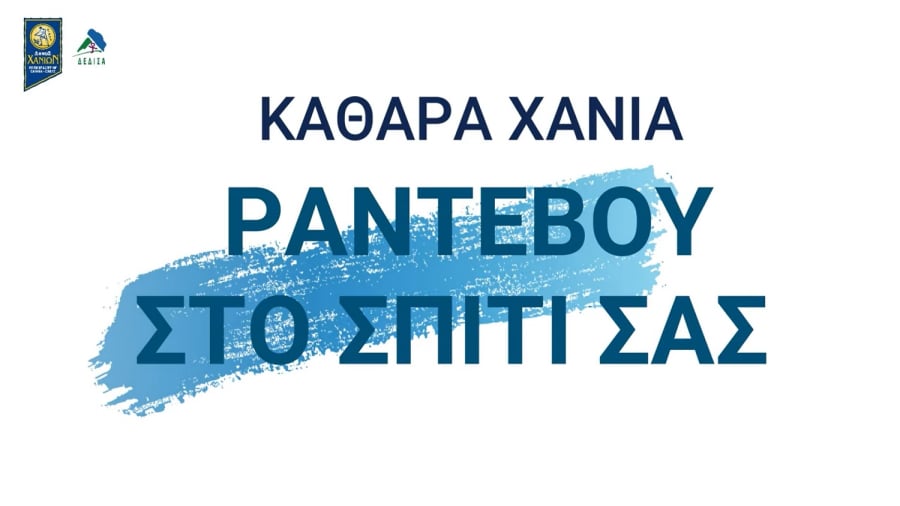 Δήμος Χανίων