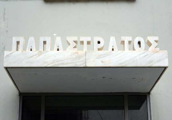 Το 50% του ακινήτου της Παπαστράτος στον Πειραιά εξαγόρασε η Grivalia