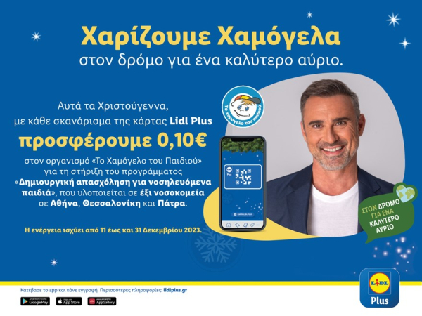 Η Lidl Ελλάς στηρίζει «Το Χαμόγελο του Παιδιού» και αυτά τα Χριστούγεννα