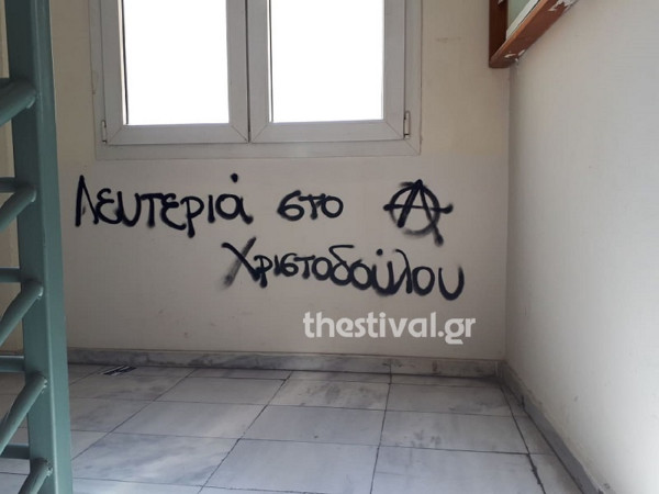 Αναρχικοί εισέβαλαν στο Τμήμα Δημοσιογραφίας του ΑΠΘ (pics)