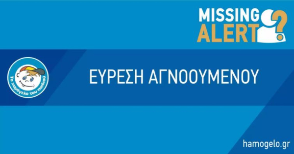 Εντοπίστηκε ο 47χρονος που είχε εξαφανιστεί από την Πλατεία Αττικής, παραμονή του Δεκαπενταύγουστου