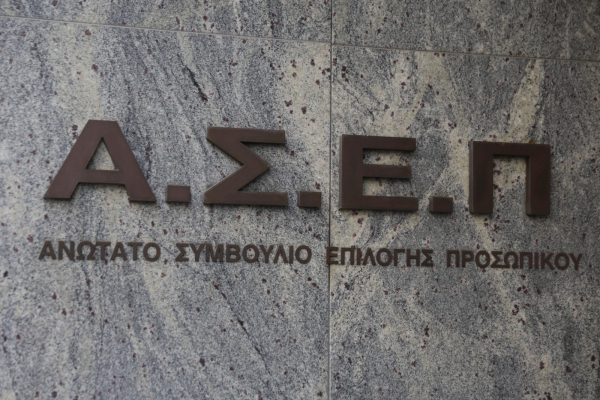 ΑΣΕΠ 1Ε/2026: Στο Εθνικό Τυπογραφείο η προκήρυξη για 10 θέσεις Ελεγκτών Ιατρών