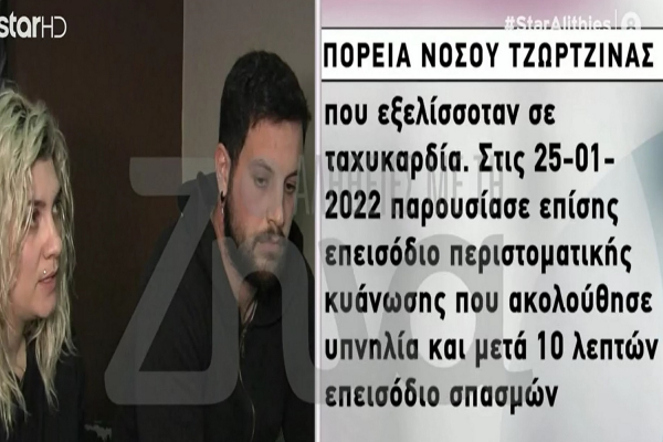 Θάνατος τριών παιδιών στην Πάτρα: Ντοκουμέντα από τον ιατρικό φάκελο της Τζωρτζίνας (βίντεο)