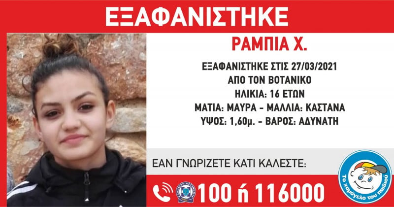 Χαμόγελο του Παιδιού