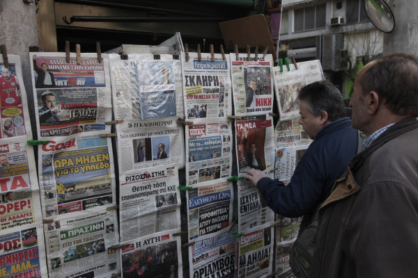 Τα πρωτοσέλιδα των εφημερίδων της Πέμπτης 16 Ιανουαρίου