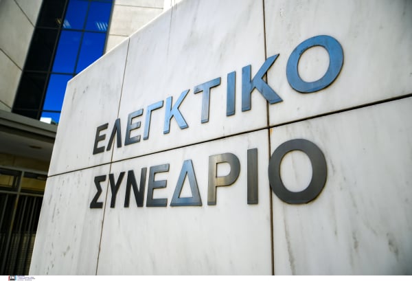 Προφορικές Εξετάσεις ΕΣΔΙ Δικαστικών Υπαλλήλων 2024: 15 ΣΟΣ ερωτήσεις στο Ελεγκτικό Συνέδριο