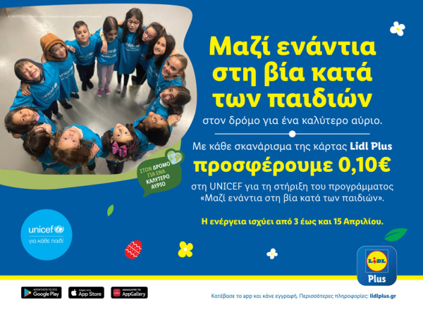 Φέτος το Πάσχα η Lidl Ελλάς ενώνει δυνάμεις με τη UNICEF ενάντια στη βία κατά των παιδιών