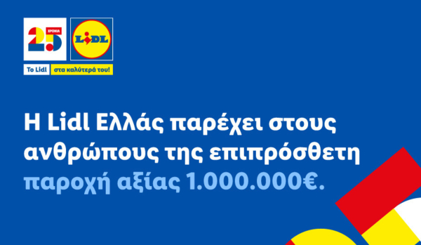 Η Lidl Ελλάς παρέχει στους ανθρώπους της επιπρόσθετη παροχή αξίας 1.000.000€