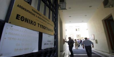 Καταχώρηση ισολογισμών ΑΕ στο ΓΕΜΗ και αποστολή στο Εθνικό τυπογραφείο