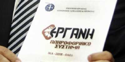 ΙΚΑ :Ευκολότερη η απογραφή εργαζομένων στην «Εργάνη»