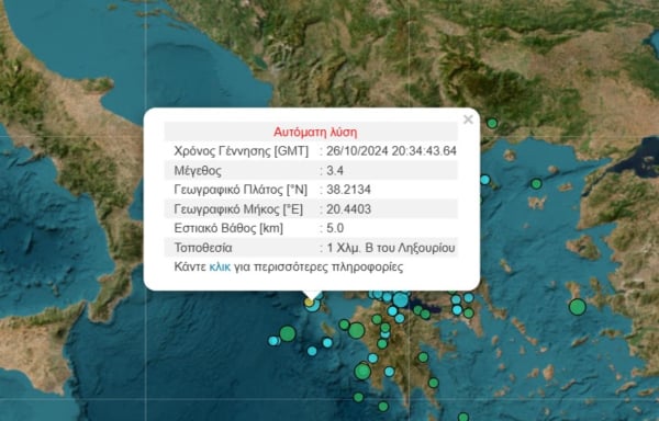 Σεισμός 3,4 Ρίχτερ στην Κεφαλονιά