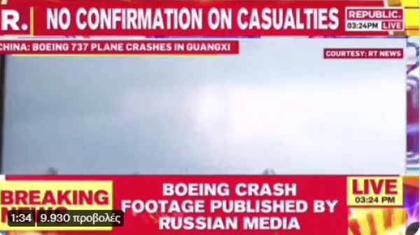 Το σοκαριστικό βίντεο της συντριβής του Boeing με τους 133 επιβάτες