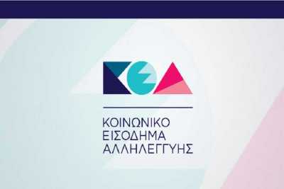 ΚΕΑ: Πάνω από 1.600.000 πολίτες επισκέφθηκαν το keaprogram σε δύο ημέρες - οδηγίες