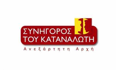 Για ποιούς κλάδους υποβάλλονται οι περισσότερες αναφορές στον Συνήγορο του Καταναλωτή