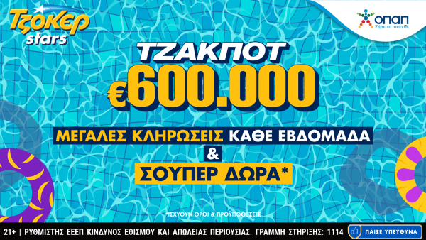 Συνεχόμενες κληρώσεις και TZOKEΡ Stars στο tzoker.gr