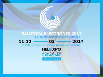 SALONICA ELECTRONIX 2017: Πρώτο κλαδικό συνέδριο συστημάτων ασφαλείας και τηλεόρασης