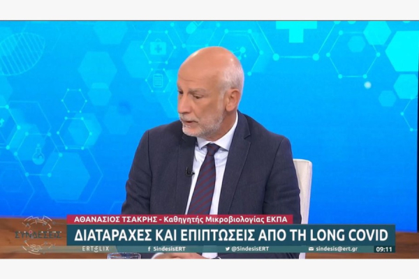 Τσακρής: Δεν υπάρχει ανοσία της αγέλης, τι είπε για long covid