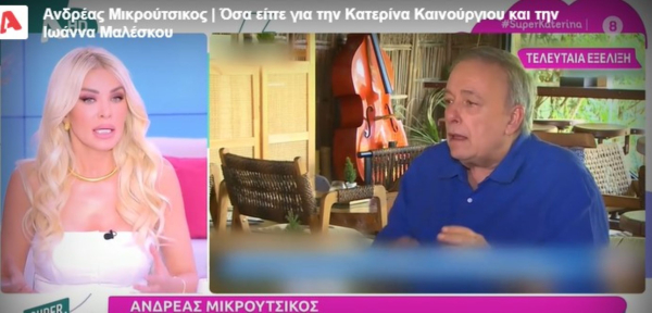 Σε σοκ η Καινούργιου με τον Μικρούτσικο: «Έκλαιγα όλο το Σάββατο - Με αποδομεί και μιλάει έτσι για μένα από δω και από κει»