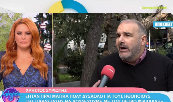 Χρήστος Συριώτης για Πέτρο Φιλιππίδη: «Η έπαρση του οδηγούσε σε χυδαίες συμπεριφορές» (βίντεο)