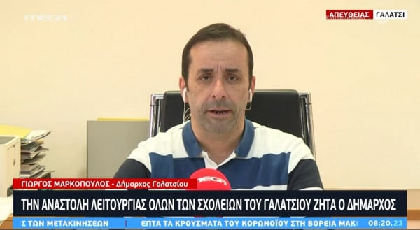 Δήμαρχος Γαλατσίου για κορονοϊό: «Να κλείσουν όλα τα σχολεία του δήμου για να υπάρξει ηρεμία»