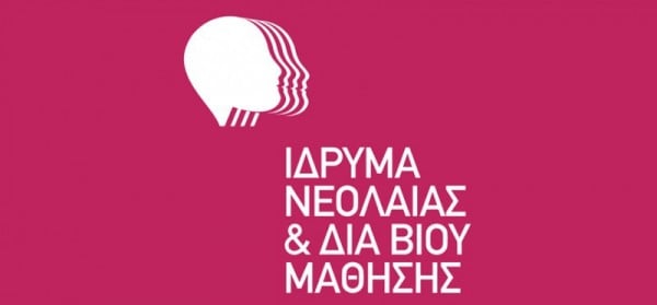 ΙΝΕΔΙΒΙΜ: Αποτελέσματα για προσλήψεις εκπαιδευτικών στα ΔΙΕΚ - ΔΣΕΚ