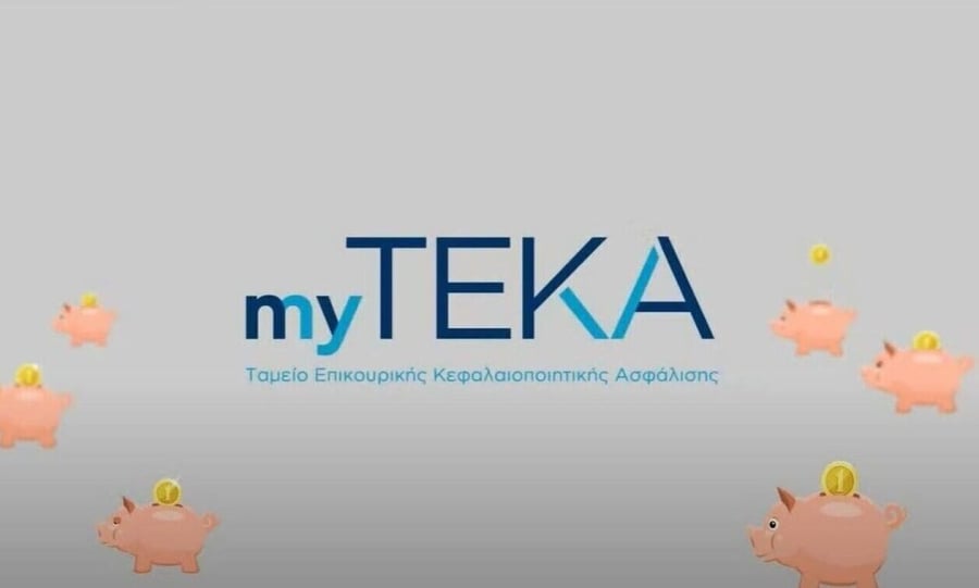 myTEKA: Δείτε τις εισφορές σας στο λεπτό με ένα κλικ