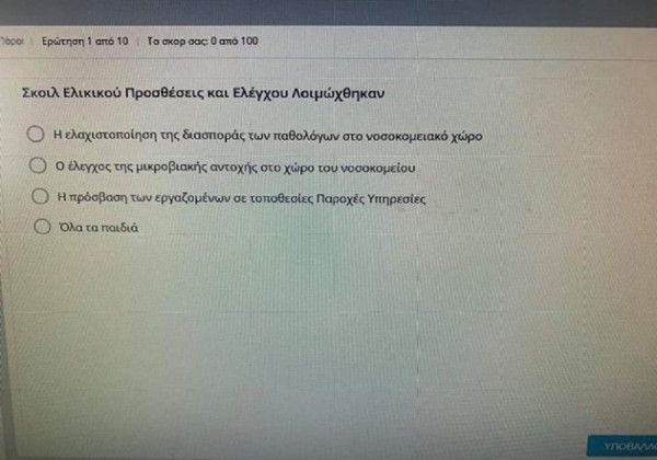 Ντροπή #Σκοιλ_Ελικικου και η δήθεν επιμόρφωση των ΚΕΚ σε επιστήμονες για 600 ευρώ