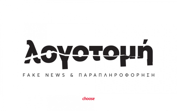 Λογοτομή! Μια καμπάνια που σχεδίασε η Choose ενάντια στη λογοκρισία του τύπου