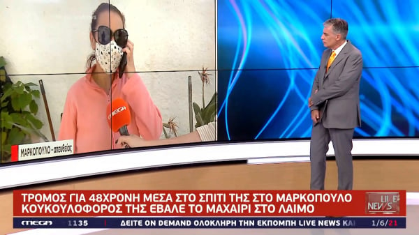 Μαρκόπουλο: Έζησε τον τρόμο μέσα στο σπίτι της - Κουκουλοφόρος της επιτέθηκε με μαχαίρι, «μη φωνάξεις, θα σε σκοτώσω»