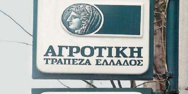 Αγροτική Τράπεζα: Στον ανακριτή για κακούργημα 13 μεγαλοστελέχη για δάνεια 134 εκατομμυρίων